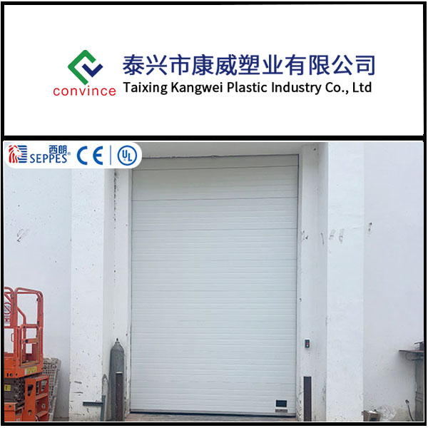 泰兴市康威塑业安装西朗品牌提升门