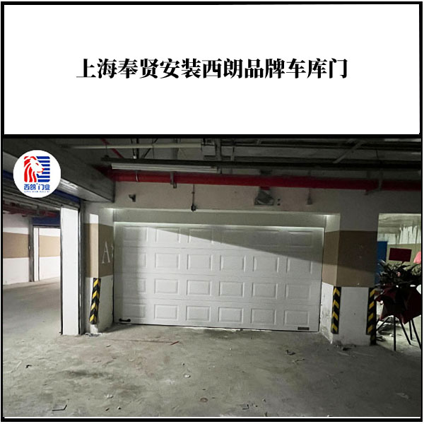 河北唯佳金属网股份安装西朗品牌提升门