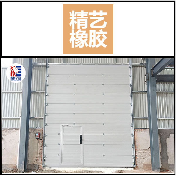 精艺橡胶制品安装西朗品牌提升门产品