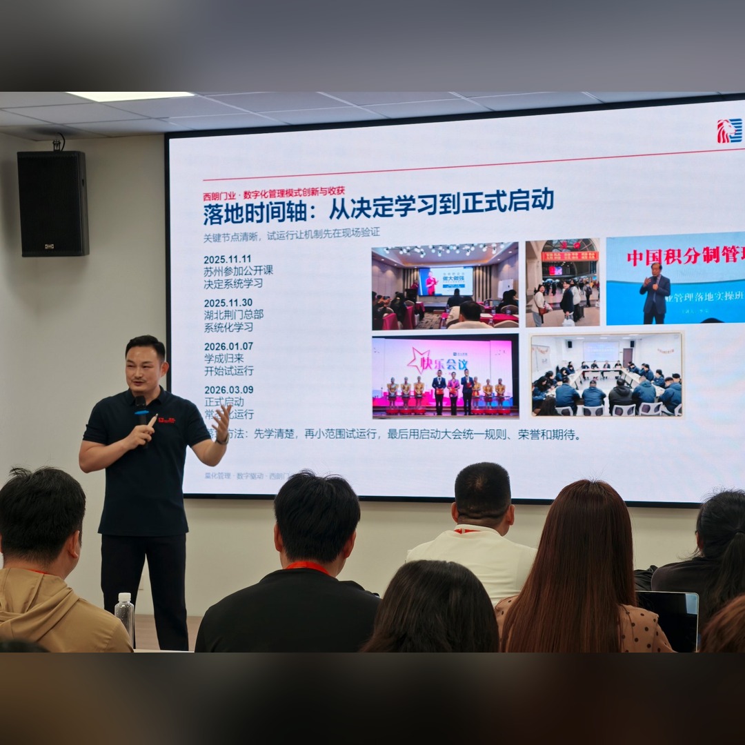 标杆参访｜积分制管理华东游学首站落地西朗门业， 杨元嘉分享实践经验