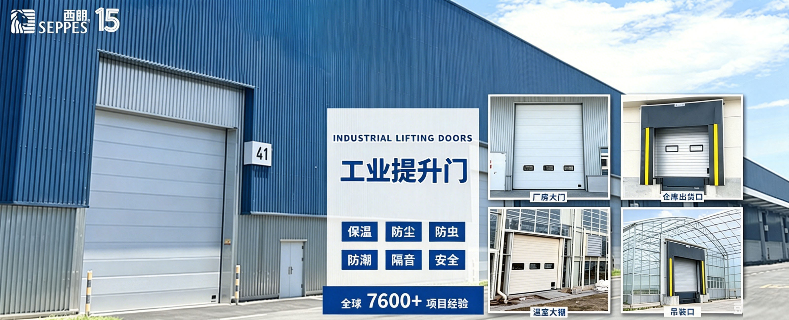 西朗提升门