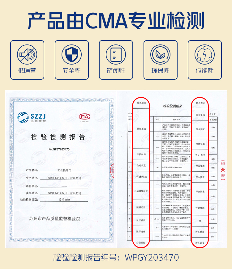 西朗滑升门厂家检测报告