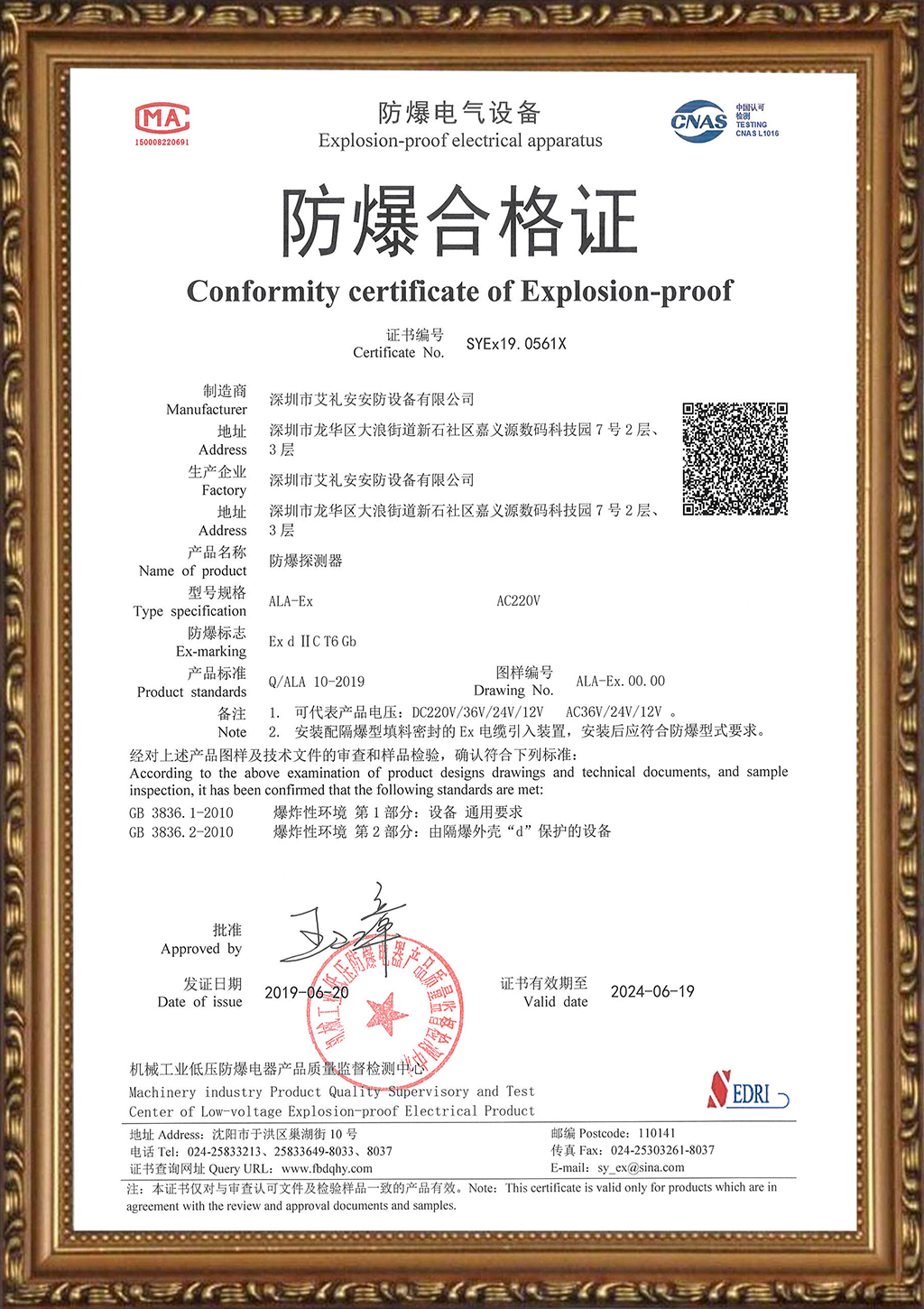 防爆证书 防爆证书