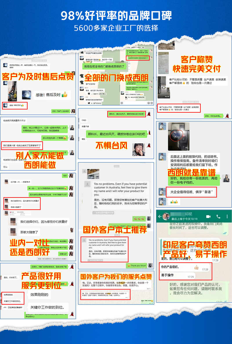 客户对西朗门业产品好评如潮