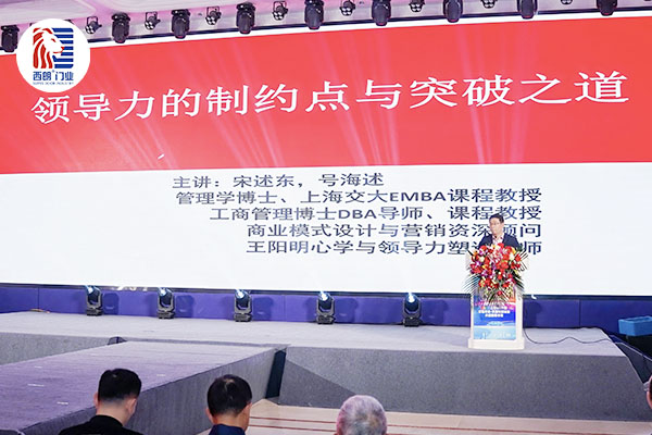 上海交通大学新儒商研究院院长、管理学博士宋述东做主题分享