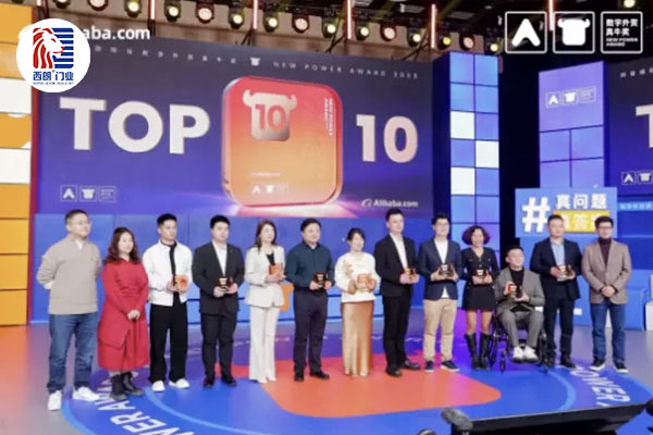 2025阿里国际站真牛奖TOP10颁奖典礼，杨元嘉上台领奖