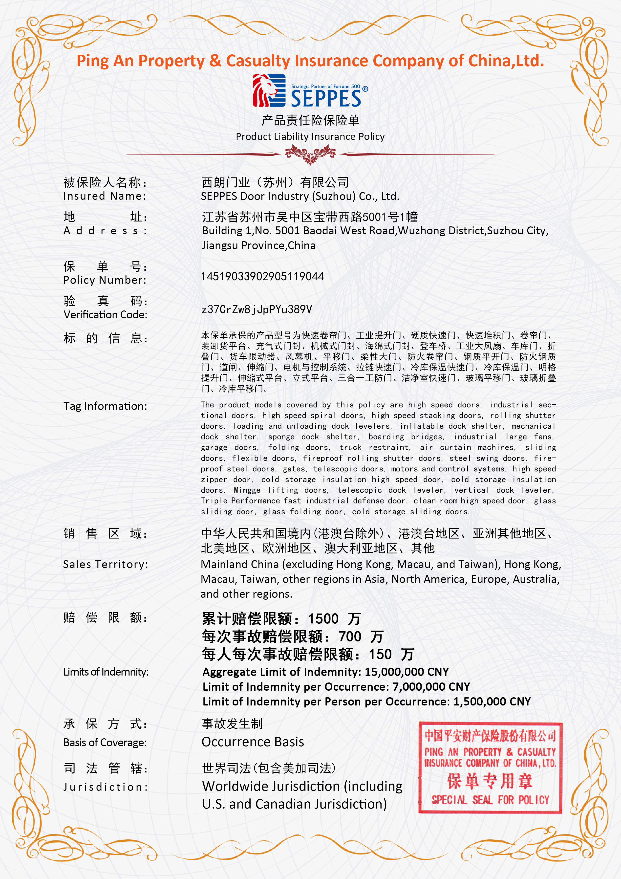 提升门1500万平安保险