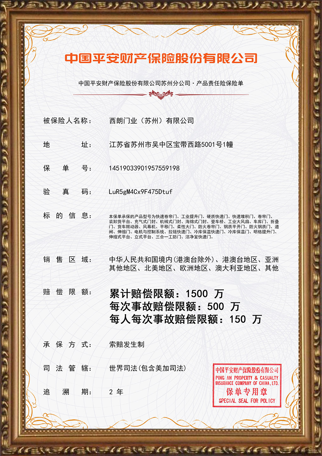 快速门1500万平安保险