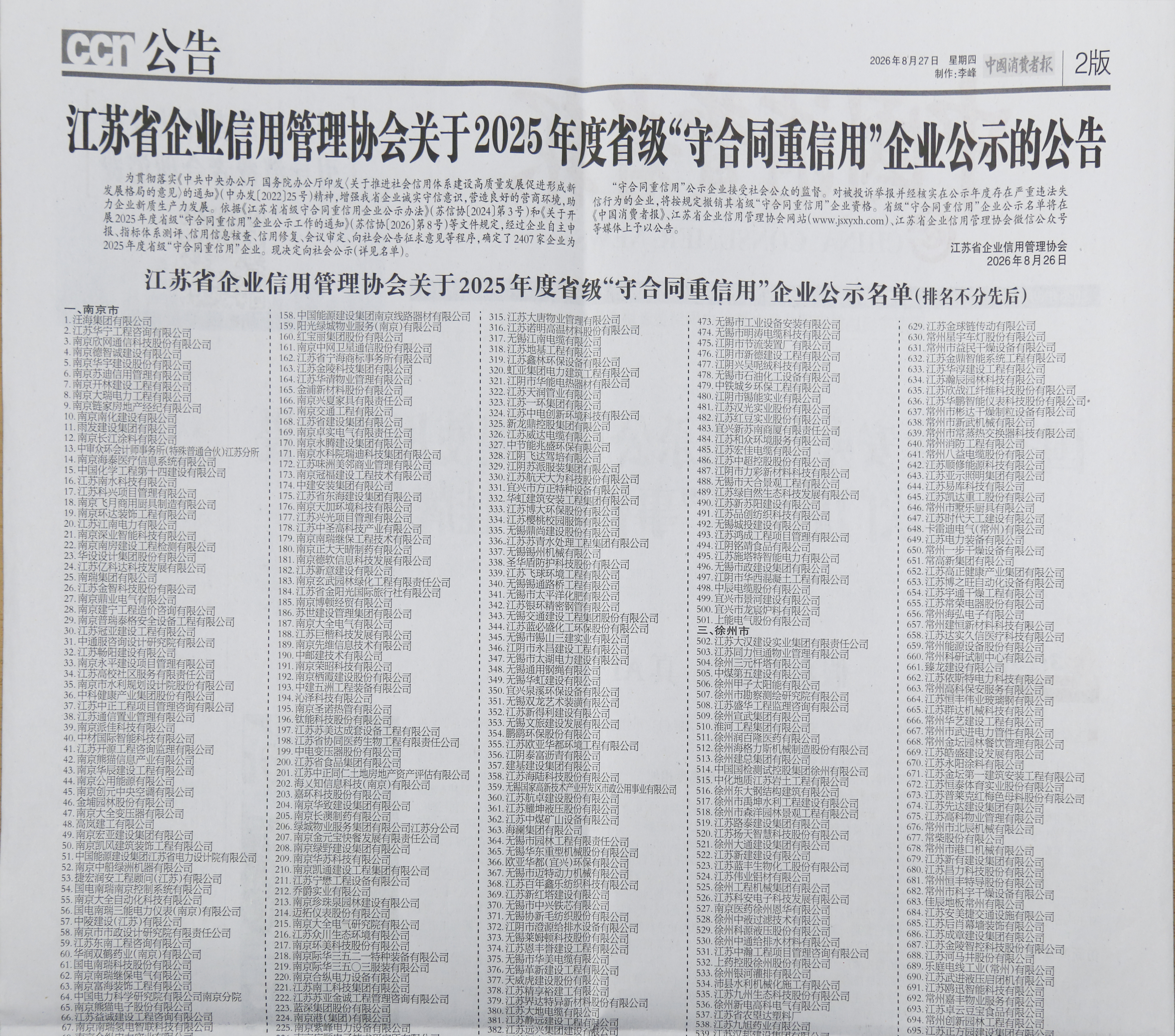 图3：《中国消费者报》2026年8月27日第2版公示公告版面